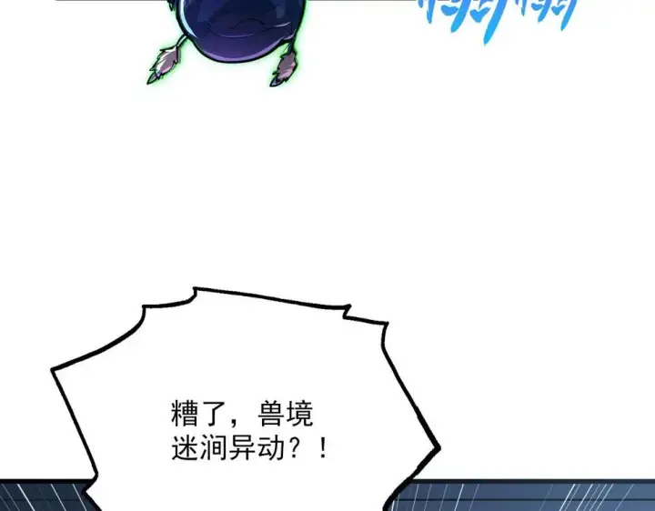 漫画《从末世崛起》155 真正的考验第21张图