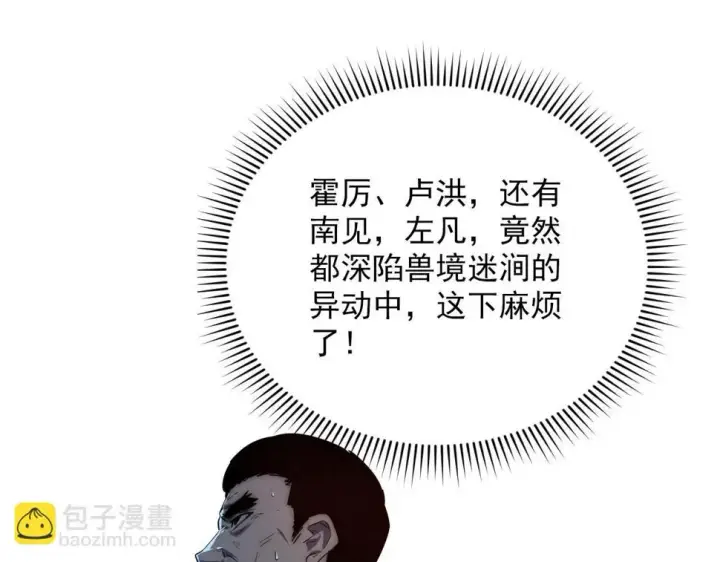 漫画《从末世崛起》155 真正的考验第30张图