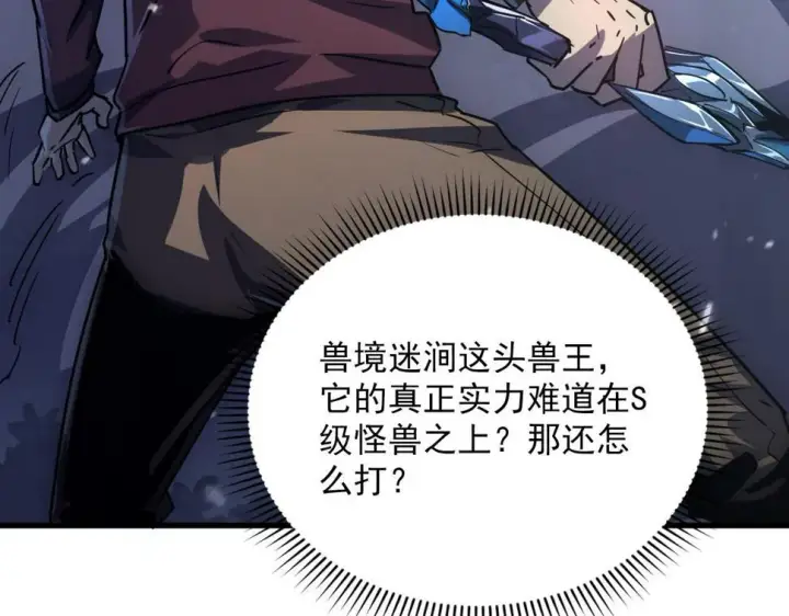 漫画《从末世崛起》155 真正的考验第60张图