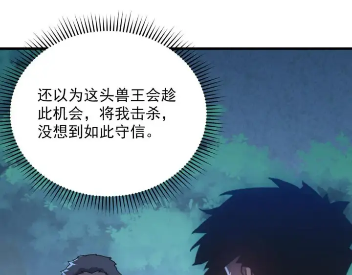 漫画《从末世崛起》155 真正的考验第82张图