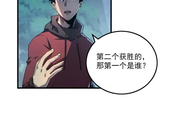 漫画《从末世崛起》155 真正的考验第92张图