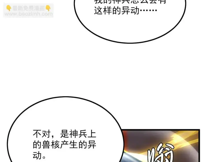 漫画《从末世崛起》156 兽武熔窟第10张图