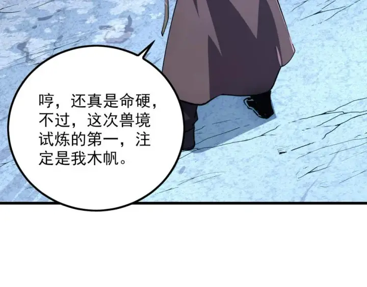 漫画《从末世崛起》156 兽武熔窟第109张图