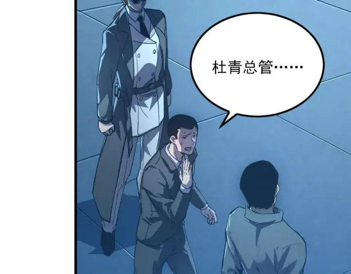 漫画《从末世崛起》156 兽武熔窟第117张图