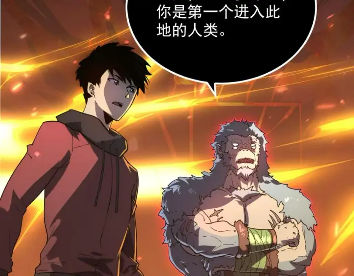 漫画《从末世崛起》156 兽武熔窟第13张图