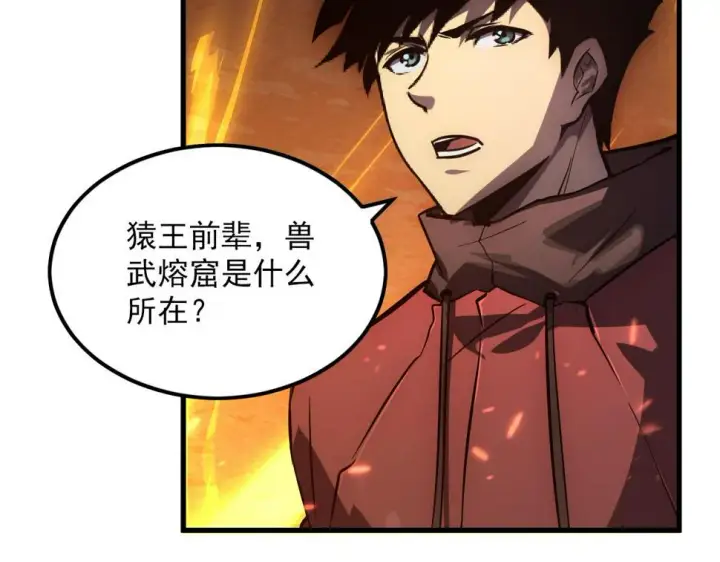 漫画《从末世崛起》156 兽武熔窟第16张图