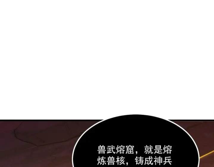 漫画《从末世崛起》156 兽武熔窟第17张图