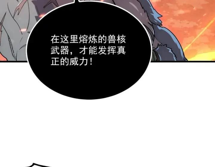 漫画《从末世崛起》156 兽武熔窟第19张图