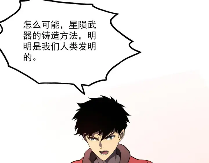 漫画《从末世崛起》156 兽武熔窟第20张图