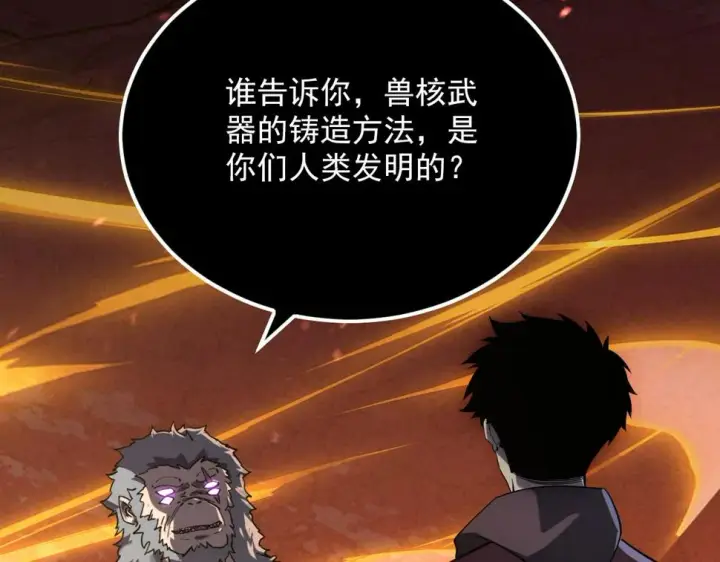 漫画《从末世崛起》156 兽武熔窟第23张图