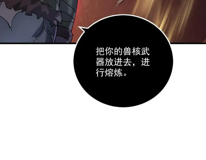 漫画《从末世崛起》156 兽武熔窟第33张图