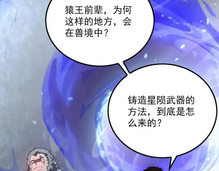 漫画《从末世崛起》156 兽武熔窟第68张图