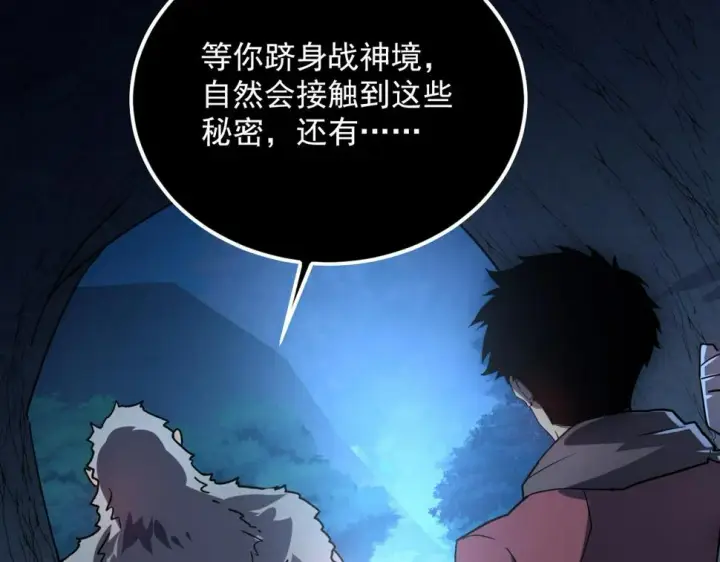漫画《从末世崛起》156 兽武熔窟第72张图