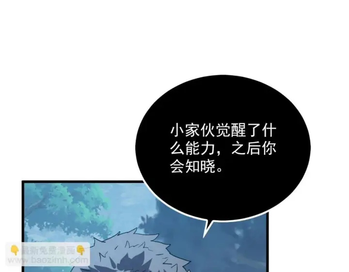 漫画《从末世崛起》156 兽武熔窟第85张图
