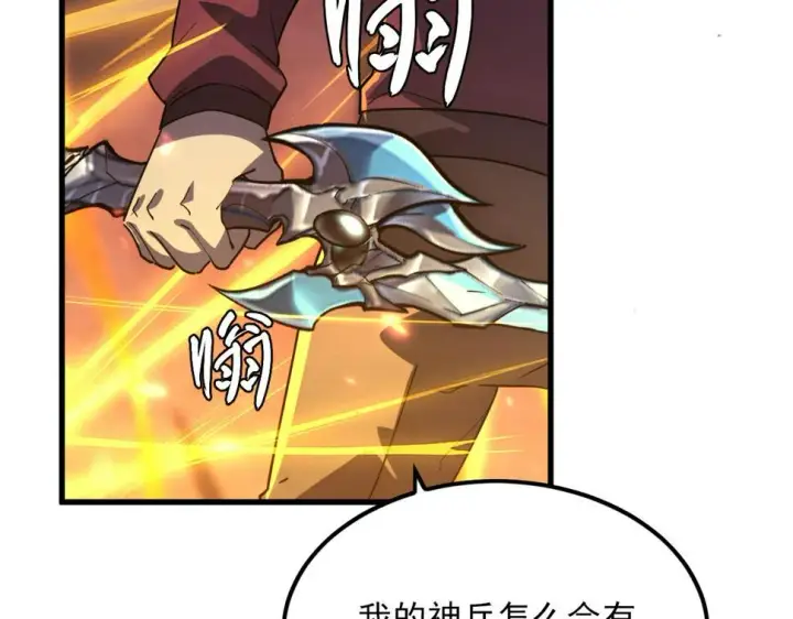 漫画《从末世崛起》156 兽武熔窟第9张图