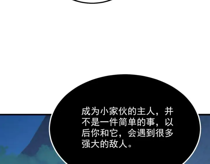 漫画《从末世崛起》156 兽武熔窟第90张图