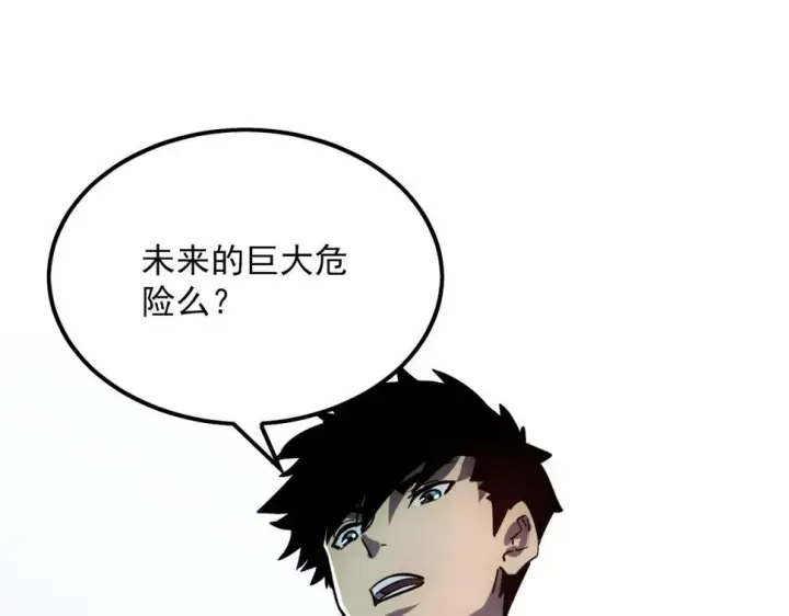 漫画《从末世崛起》156 兽武熔窟第93张图
