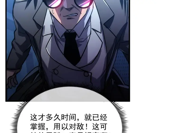 漫画《从末世崛起》157 激战爆发第117张图