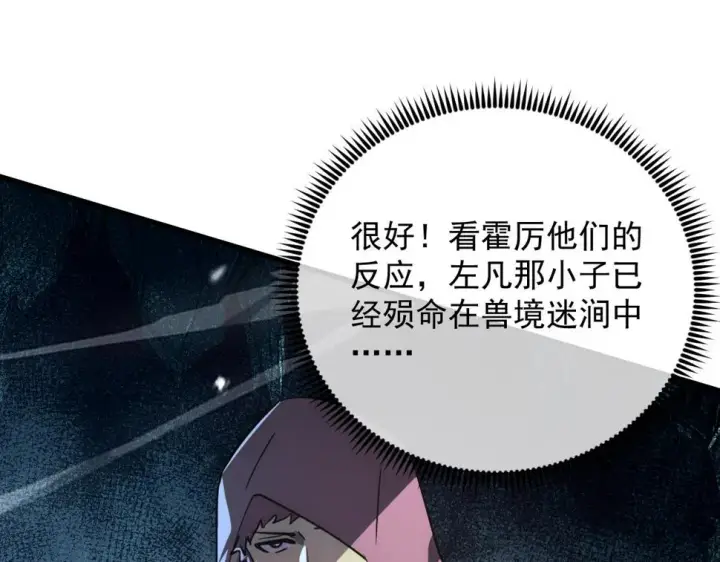 漫画《从末世崛起》157 激战爆发第12张图
