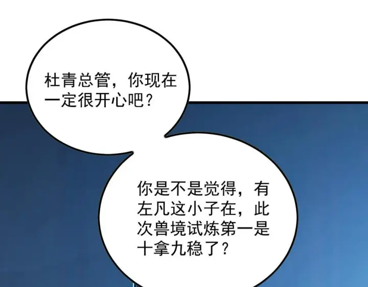 漫画《从末世崛起》157 激战爆发第122张图