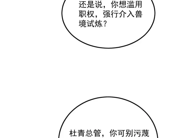 漫画《从末世崛起》157 激战爆发第126张图