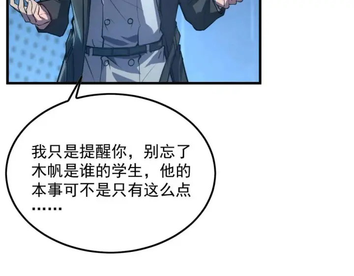 漫画《从末世崛起》157 激战爆发第128张图