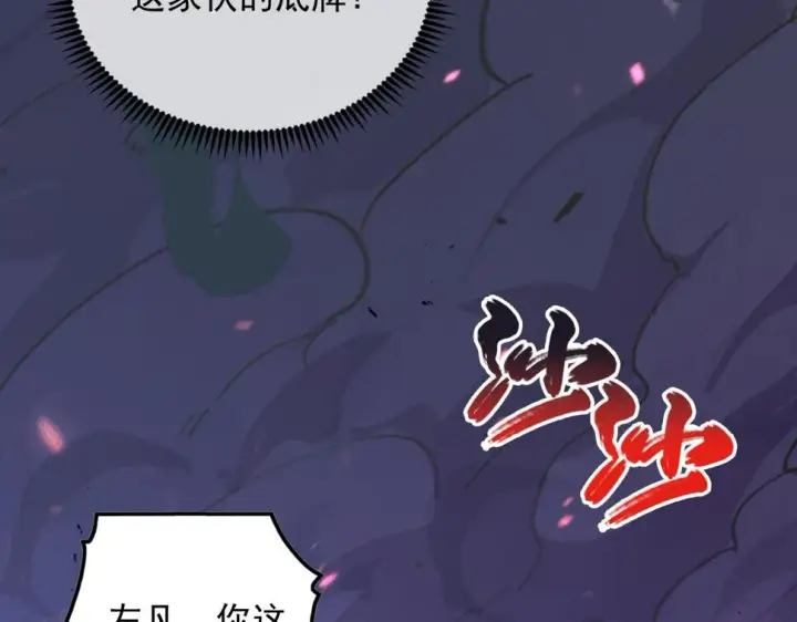 漫画《从末世崛起》157 激战爆发第140张图
