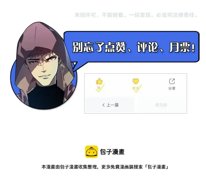 漫画《从末世崛起》157 激战爆发第153张图