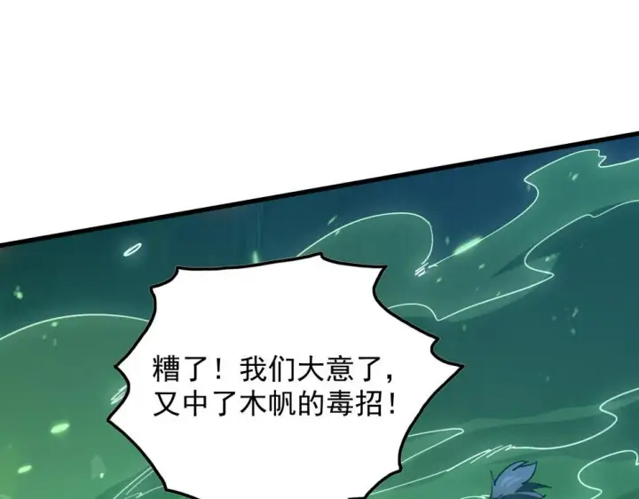 漫画《从末世崛起》157 激战爆发第21张图