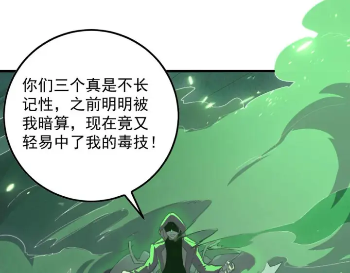 漫画《从末世崛起》157 激战爆发第25张图