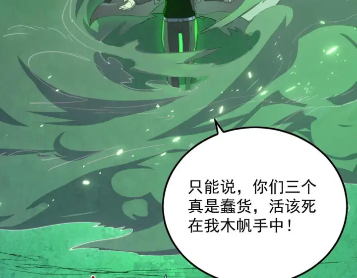 漫画《从末世崛起》157 激战爆发第26张图