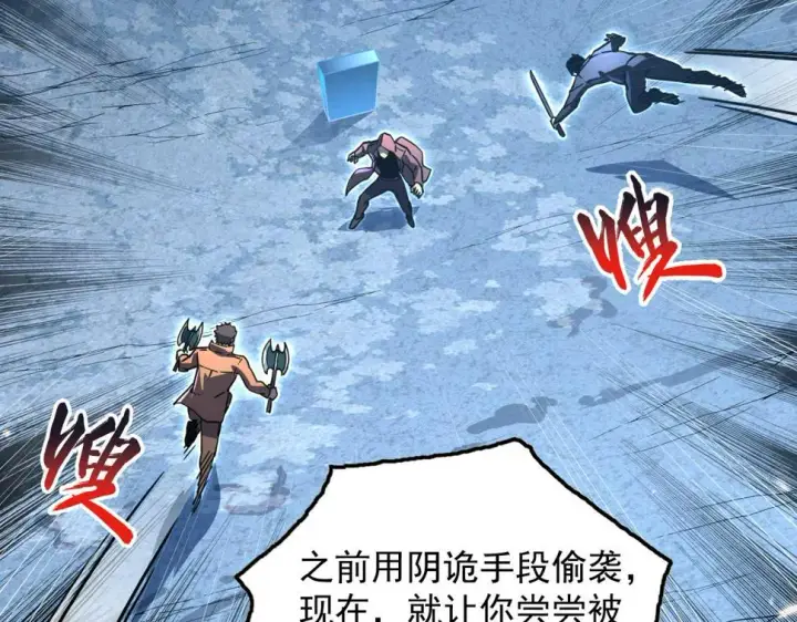 漫画《从末世崛起》157 激战爆发第6张图