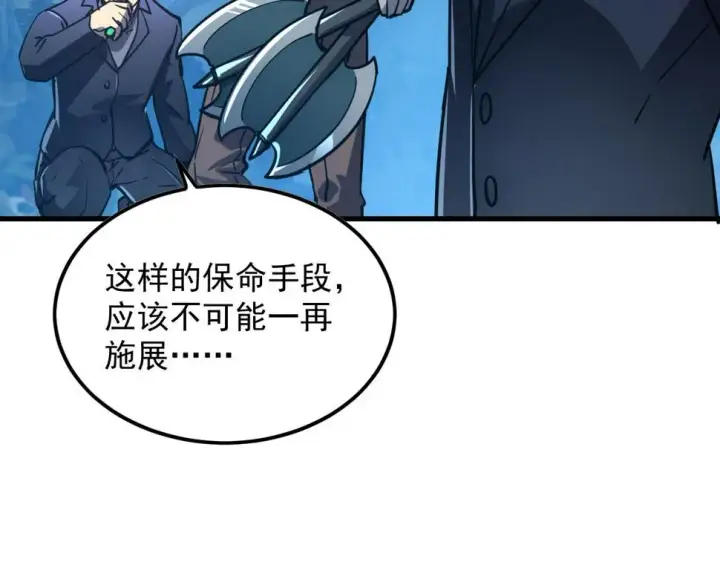 漫画《从末世崛起》157 激战爆发第61张图