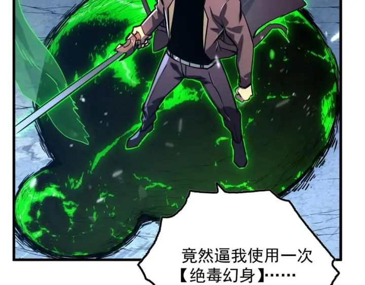 漫画《从末世崛起》157 激战爆发第63张图