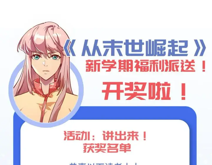 漫画《从末世崛起》158 准战神境！绝毒之躯！第146张图