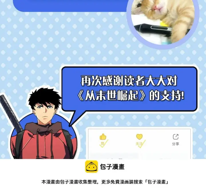 漫画《从末世崛起》158 准战神境！绝毒之躯！第150张图