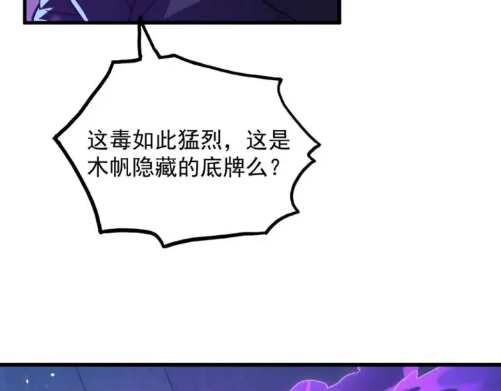 漫画《从末世崛起》158 准战神境！绝毒之躯！第21张图