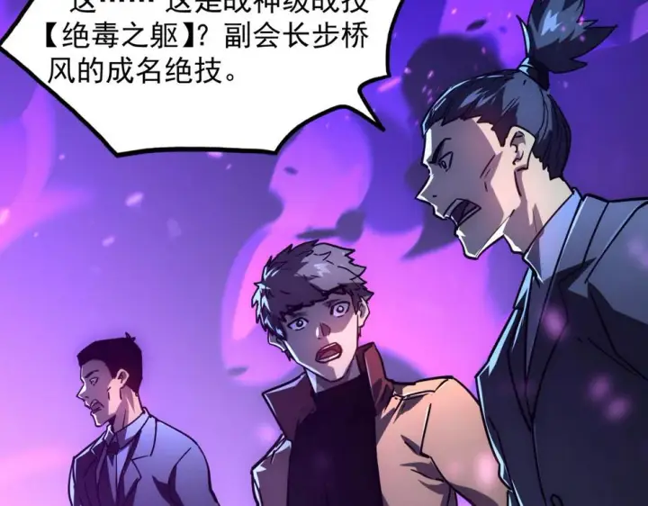 漫画《从末世崛起》158 准战神境！绝毒之躯！第31张图