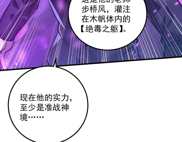 漫画《从末世崛起》158 准战神境！绝毒之躯！第36张图