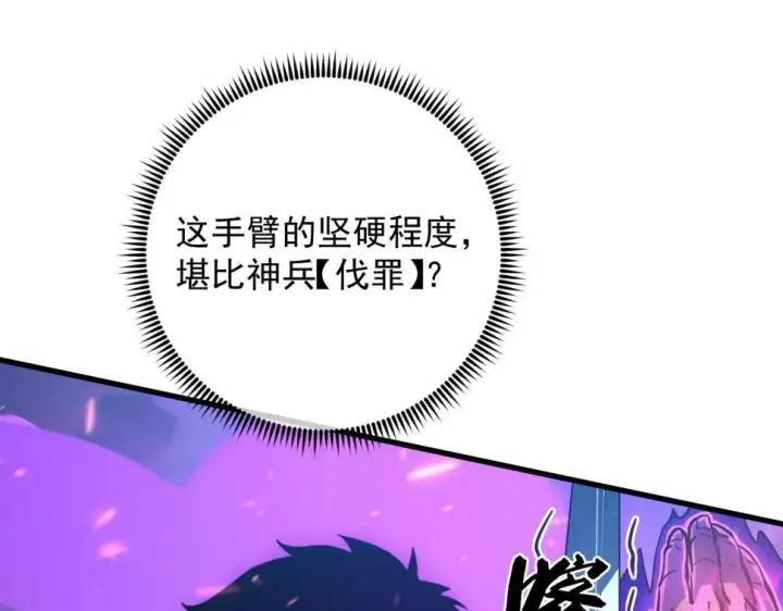 漫画《从末世崛起》158 准战神境！绝毒之躯！第44张图