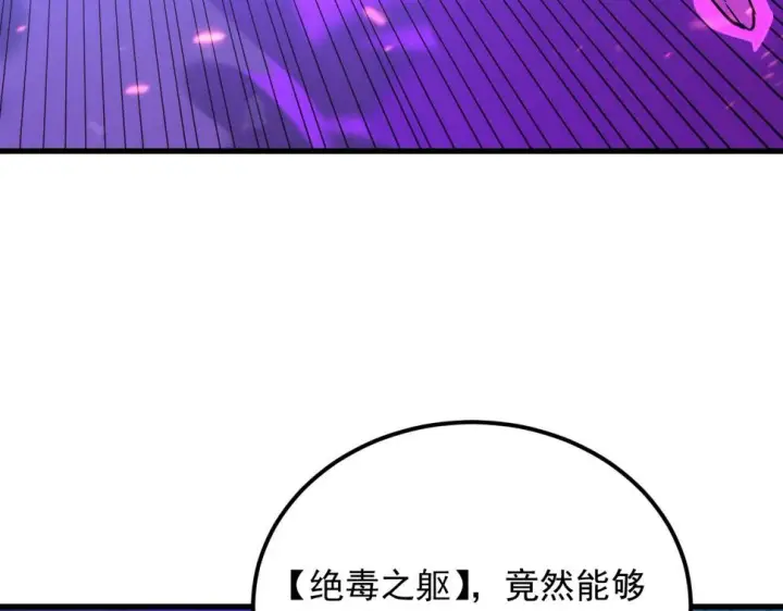 漫画《从末世崛起》158 准战神境！绝毒之躯！第48张图
