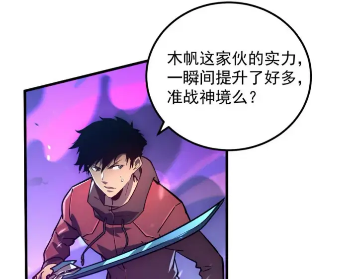 漫画《从末世崛起》158 准战神境！绝毒之躯！第51张图