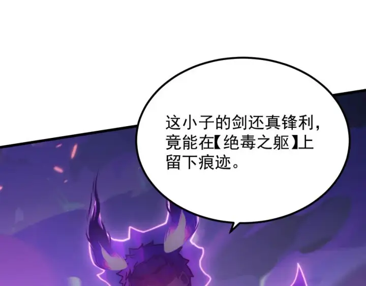 漫画《从末世崛起》158 准战神境！绝毒之躯！第53张图