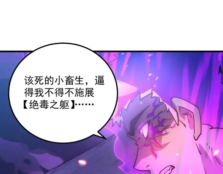 漫画《从末世崛起》158 准战神境！绝毒之躯！第57张图