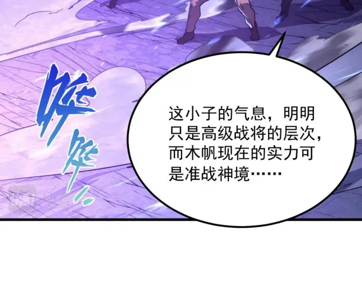 漫画《从末世崛起》158 准战神境！绝毒之躯！第74张图