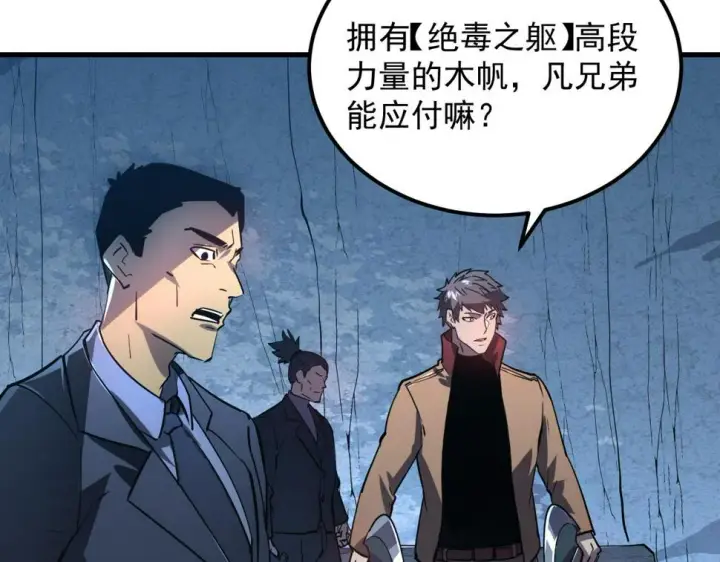 漫画《从末世崛起》159 毒人木帆·毒蛛之狱第105张图