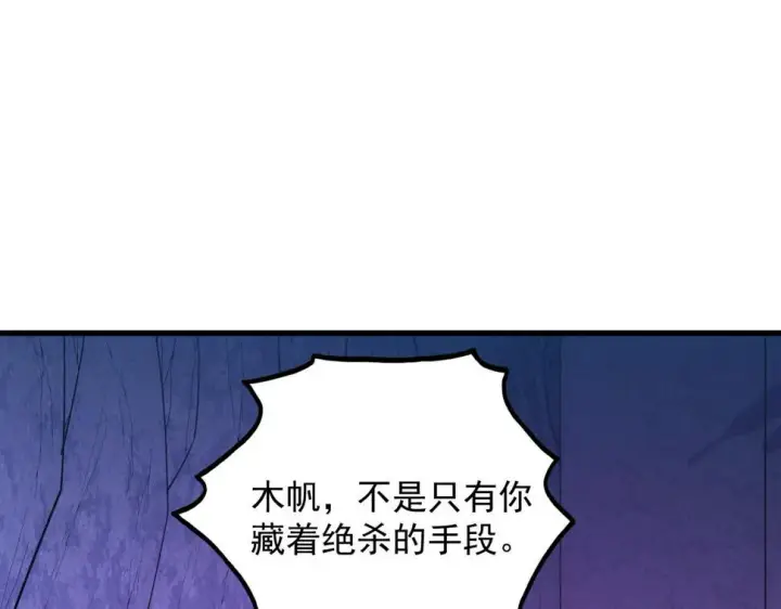 漫画《从末世崛起》159 毒人木帆·毒蛛之狱第31张图
