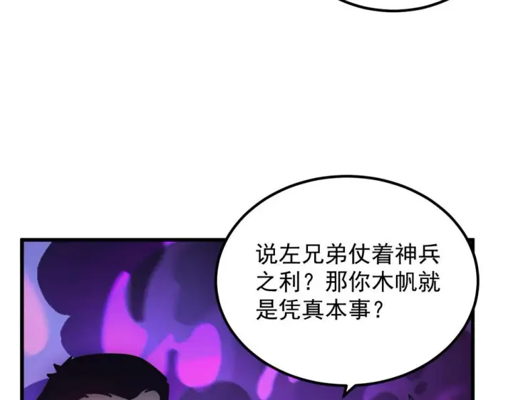 漫画《从末世崛起》159 毒人木帆·毒蛛之狱第36张图
