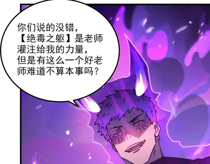 漫画《从末世崛起》159 毒人木帆·毒蛛之狱第39张图