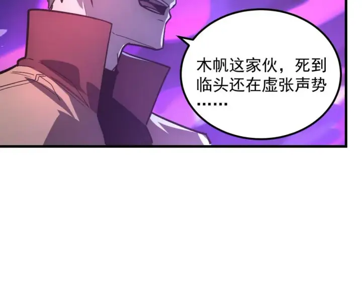 漫画《从末世崛起》159 毒人木帆·毒蛛之狱第42张图